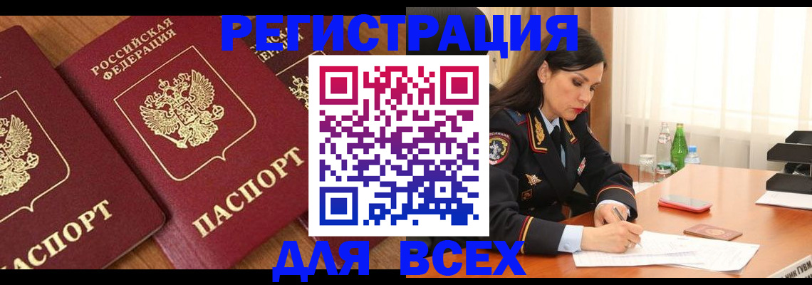 прописка гарантия в Мирном